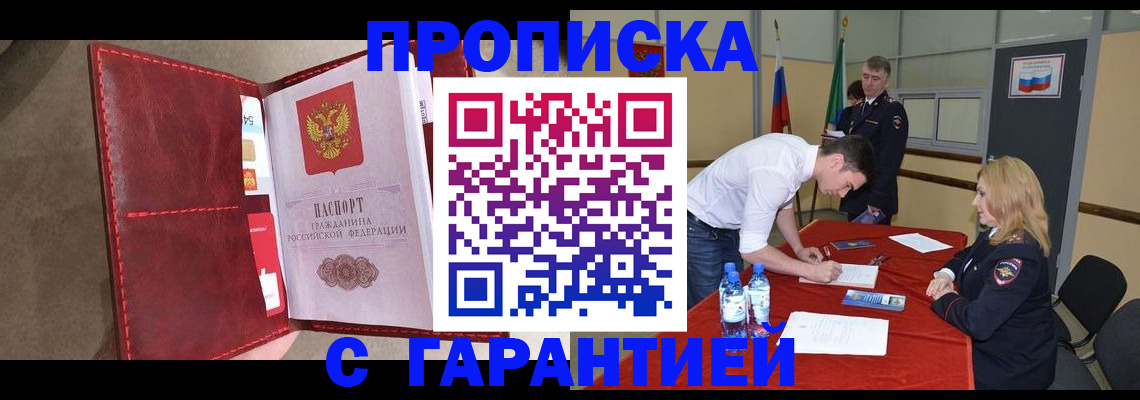 временная регистрация адрес в Лосино-Петровском