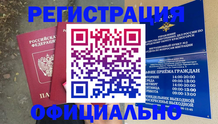 временная регистрация гарантия в Лосино-Петровском