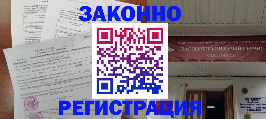 временная регистрация 2025 в Лосино-Петровском