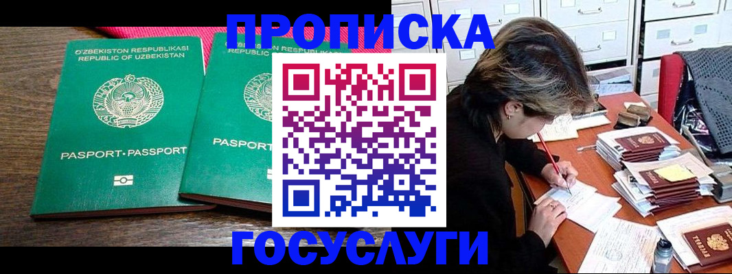 временная регистрация законно в Лосино-Петровском