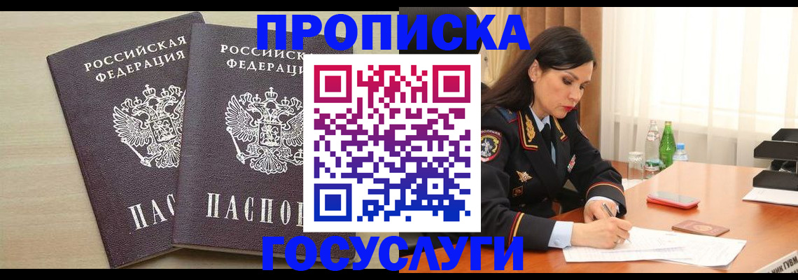 временная регистрация надежно в Лосино-Петровском